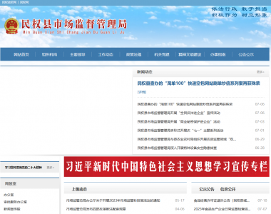 民權(quán)縣市場監(jiān)督管理局