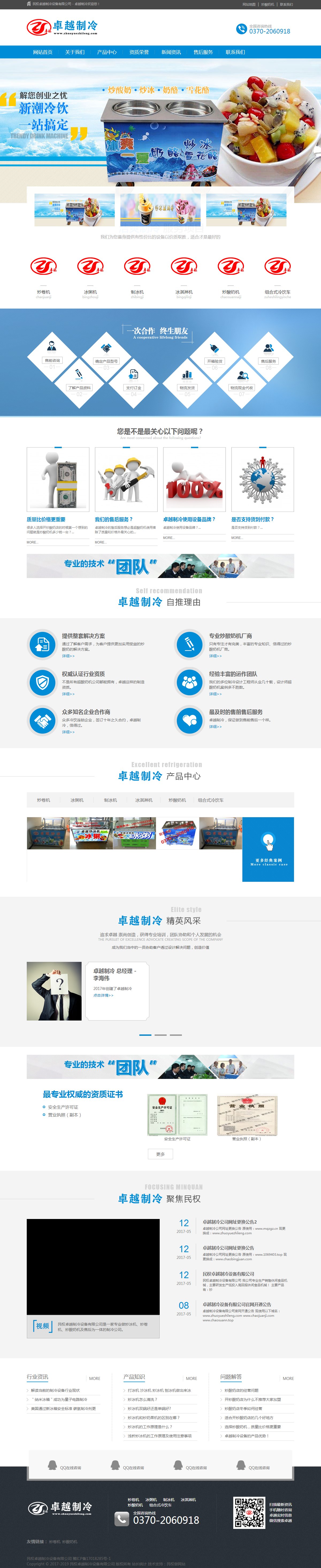 民權(quán)卓越制冷設(shè)備有限公司Ⅱ