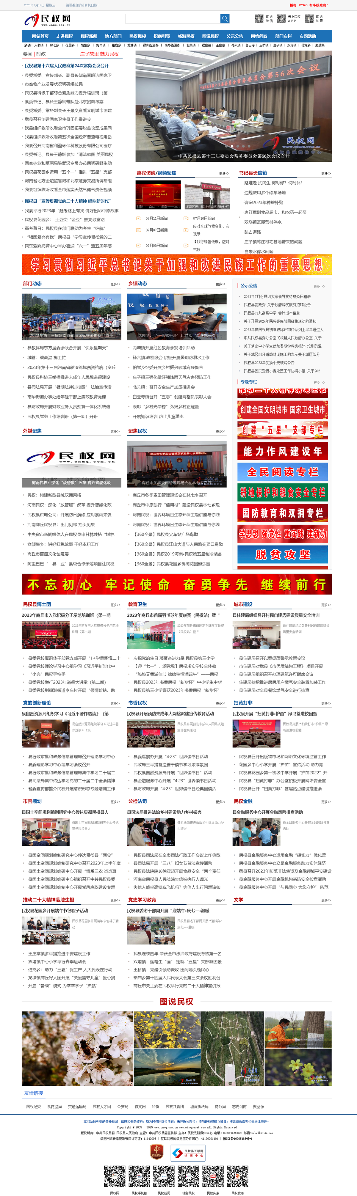 民權(quán)網(wǎng)