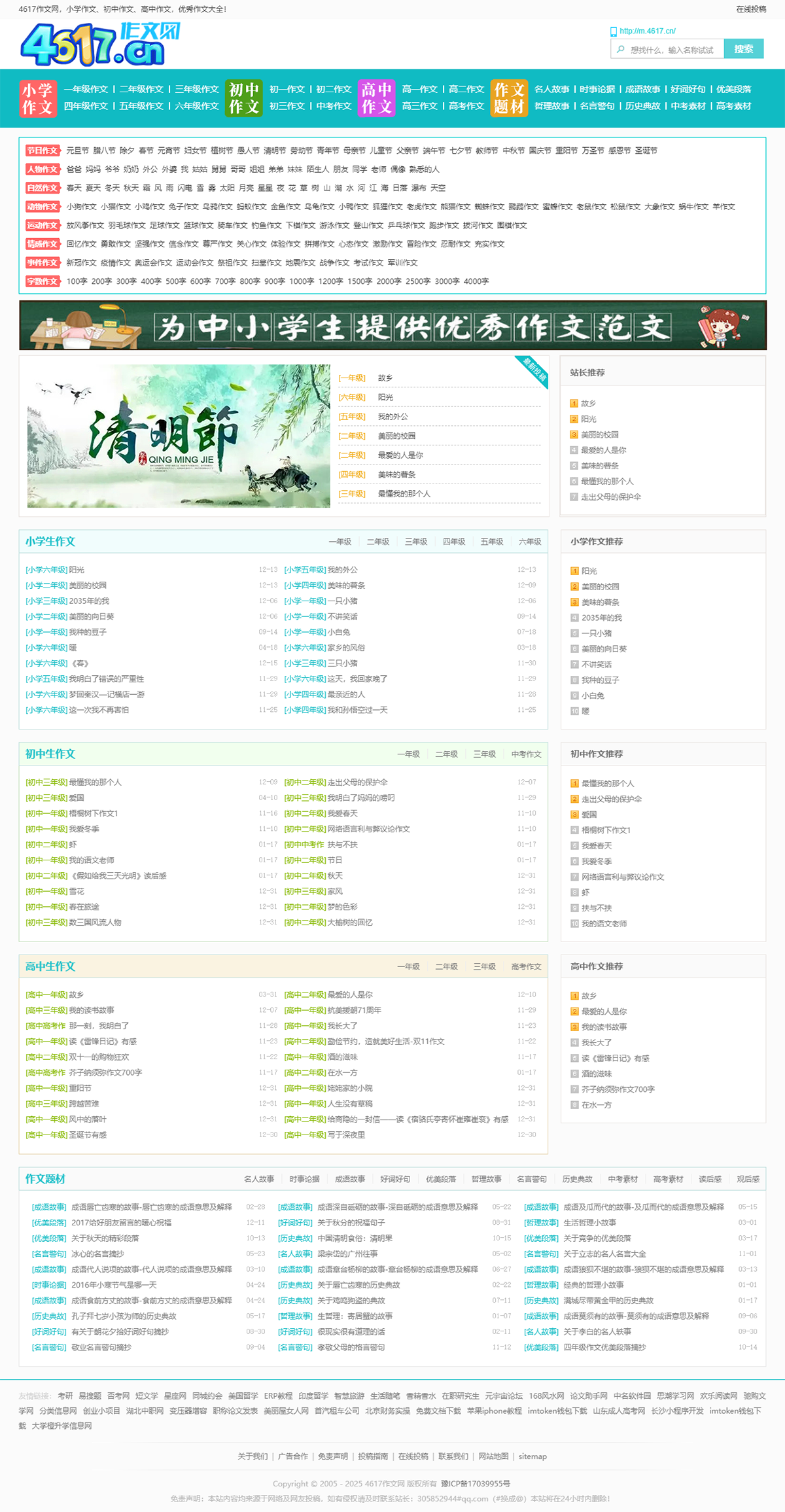 4617作文網(wǎng)